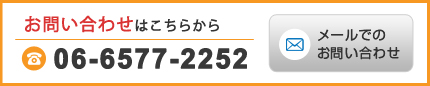 お問い合わせはこちらから